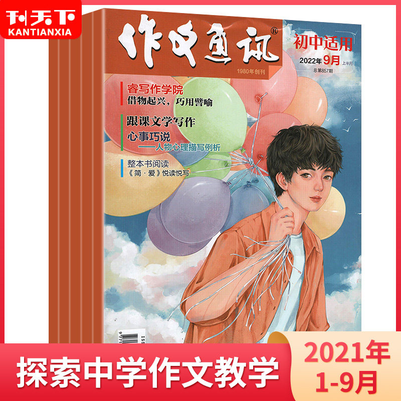 (All year round 4 copies of 16) Composition Communications Junior Secondary Edition Magazine 2022-December 2021-December 2021 package in full-score middle school students in extracurricular reading language preparation innovation