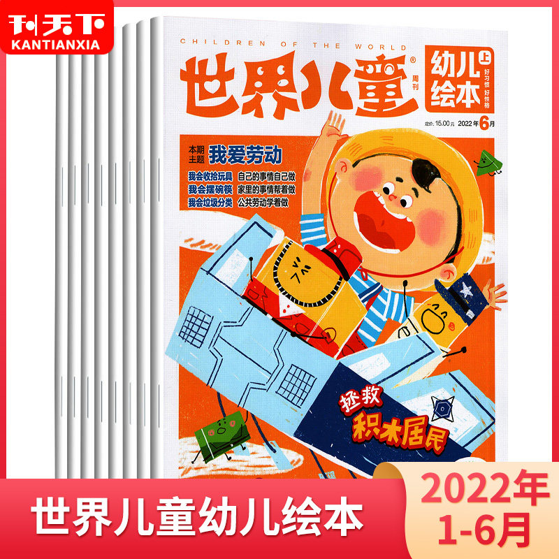 (1-6 Month Spot) World Children's Early Childhood Pink Magazine 2022 1-5 2021 1-12 2020 Pre-sale in the classroom inside and outside the kindergarten 1-6-year-old