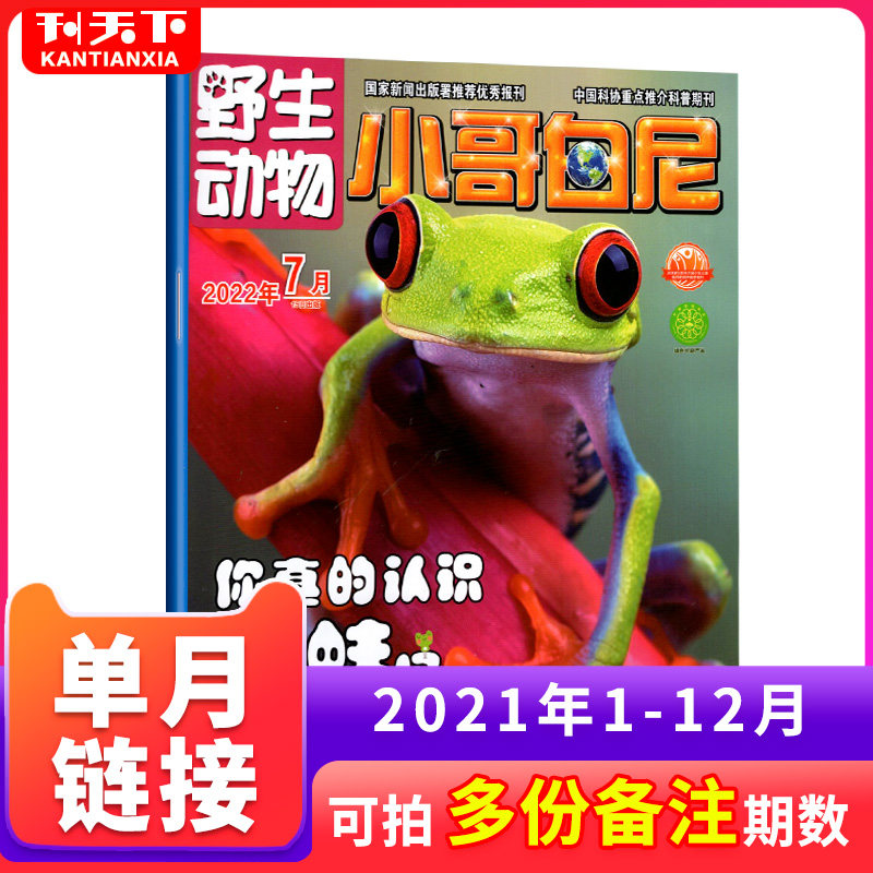 (single-month self-selected) Little Copernico Wildlife Magazine 2022 1-7 2021 1-12-2021 Young 6-15-year-old primary and secondary school students' Smart Natural Animal Science Cope