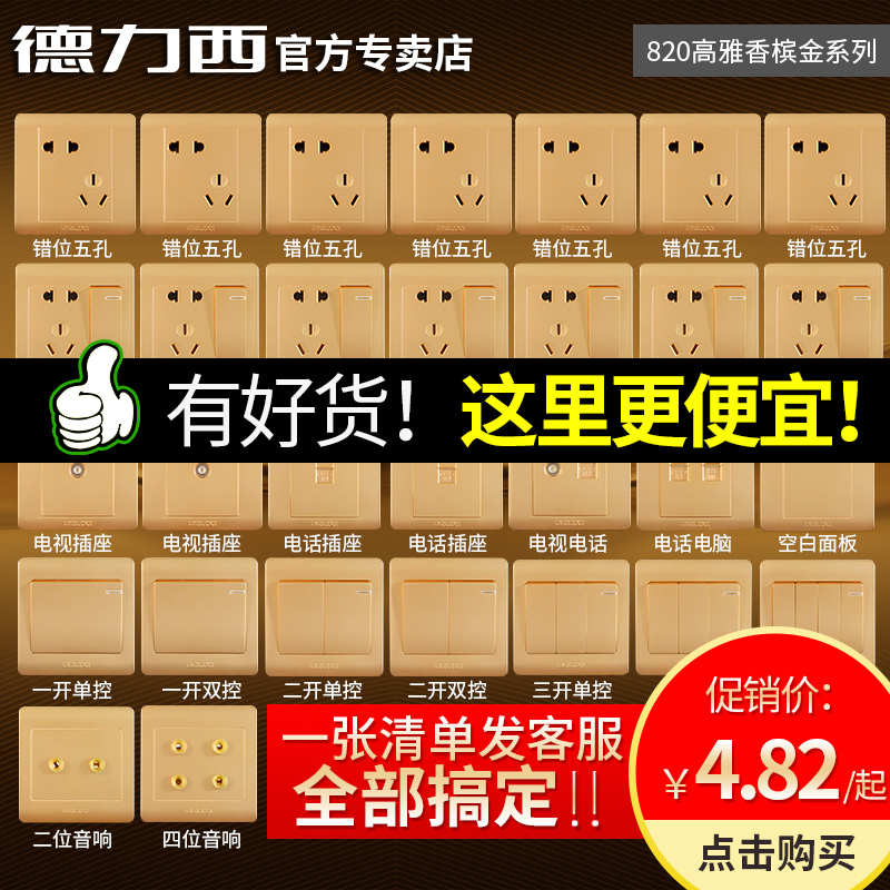 Deli West 86 Type Champagne Gold Switch Socket Wall Switch panel 23 inserts 5-hole socket double cut switch