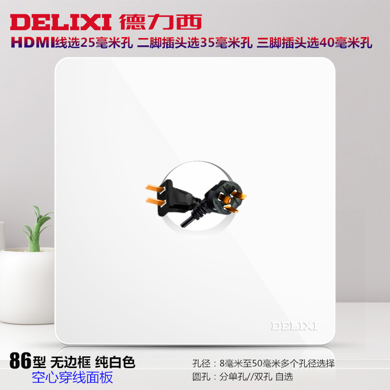Delixi white threading panel hollow outlet hole whiteboard network cable HDMI TV wall fill hole in and out of the line cover plate