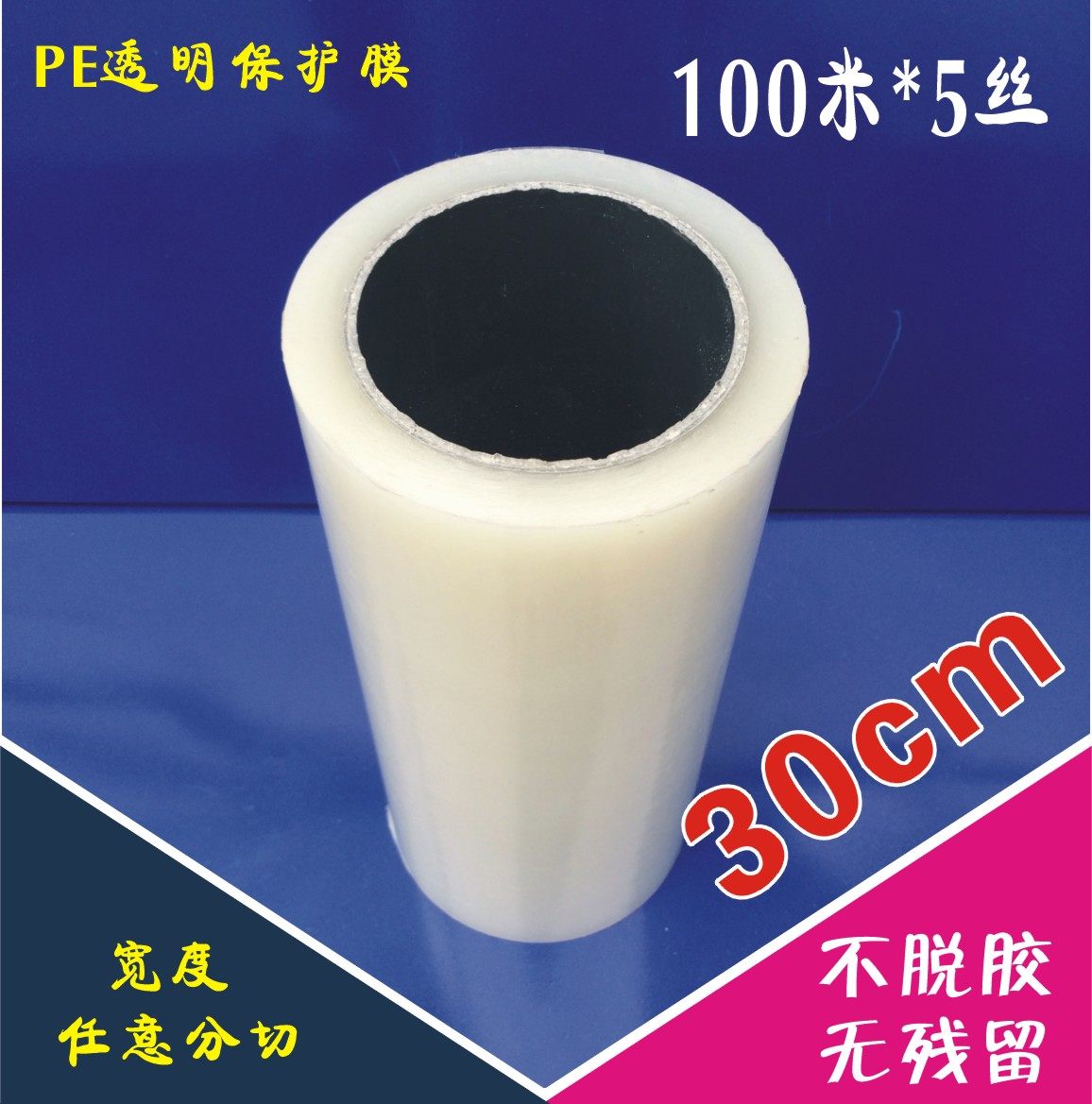 PE transparent protective film tape metal hardware stainless steel protective film does not leave glue high viscosity 30cm*100m