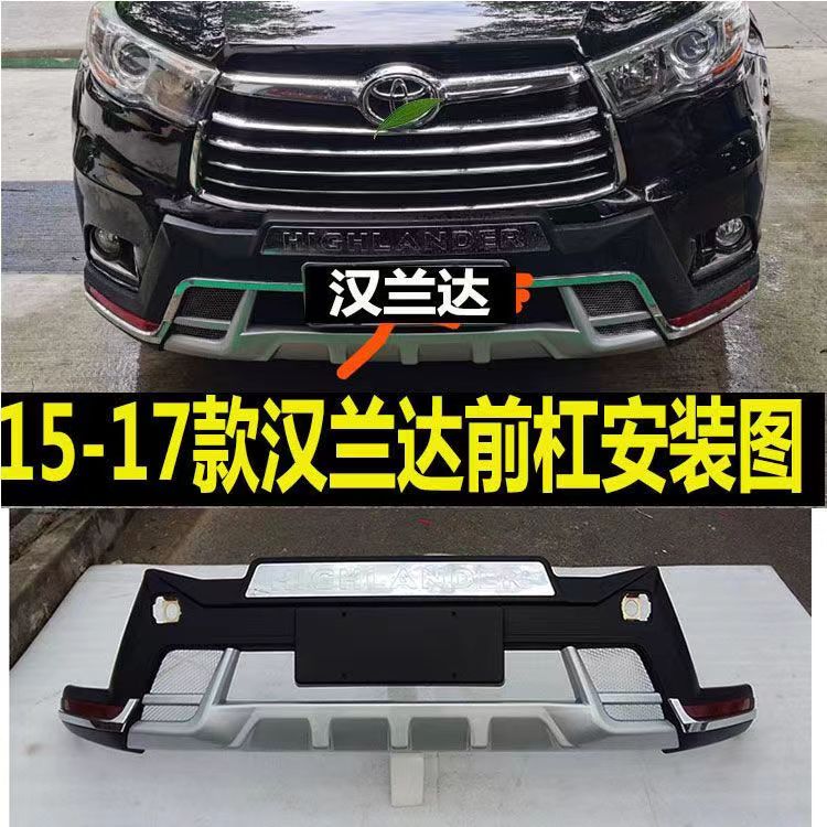 Защитный передний и задний бампер для Toyota Highlander (2015-2021)