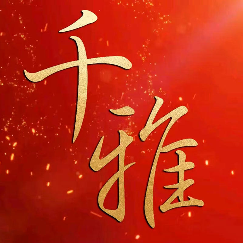 千雅洗护甄选店