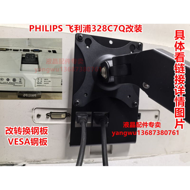 Philips 328C7Q Monitor Back Shell Adapter Steel Plate, the Base Position Is Equipped with a Cantilever Bracket