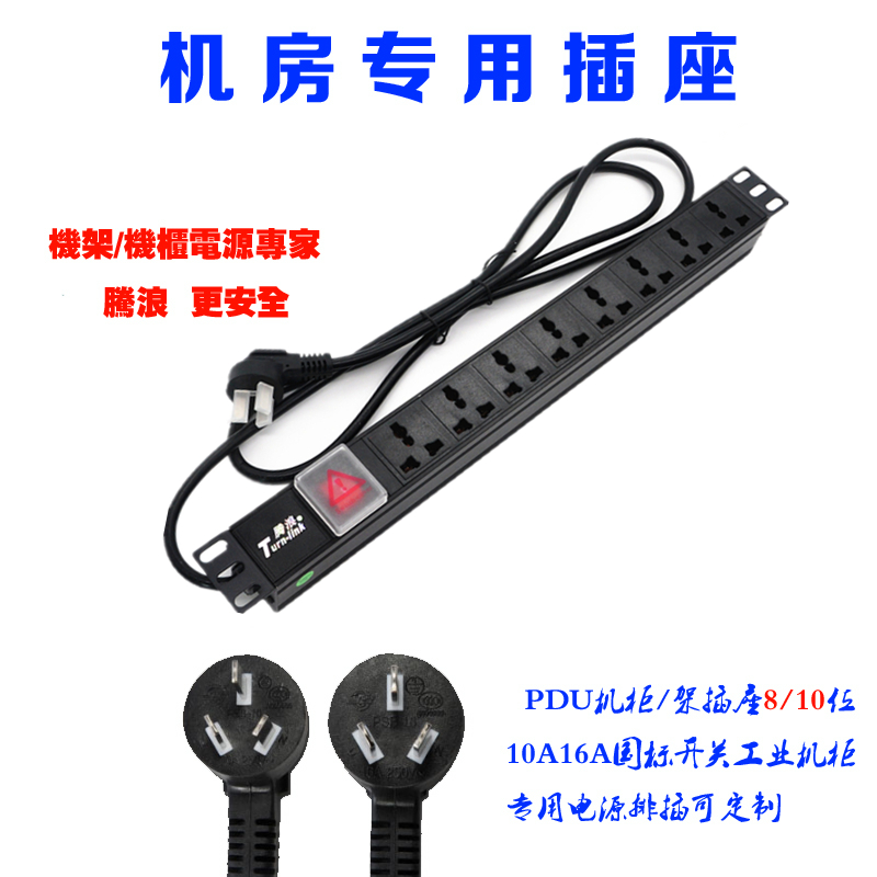 Tengwang PDU Studio Rack Rack Cabinet Power Socket Aluminum Alloy 8-piece Lightning Protection 10a 16a Row Socket
