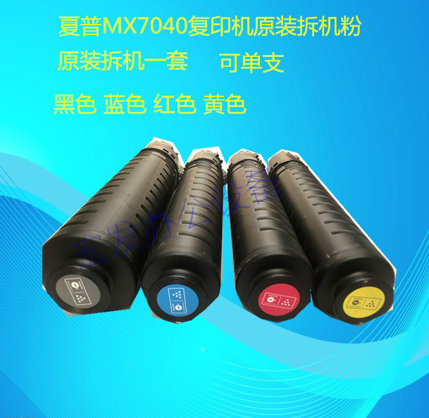 Sharp Original Dress MX-6240N MX-7040N Photocopier Powder Box Original Unloader Color Carbon Powder