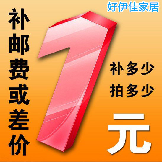 Haoyijia Home Furnishing Special for supplementary freight, supplementary freight supplement N yuan, select N pieces, please note details if the payment is received