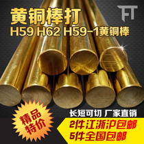 H59 brass rod copper rod round copper rod diameter 2MM 3MM 4MM 5MM 6MM 8MM~100MM