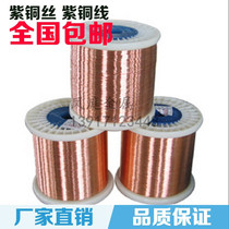T2 copper wire red copper wire red copper wire conductive copper wire diameter 0 2 0 5 0 8 1 2 3 4 5mm