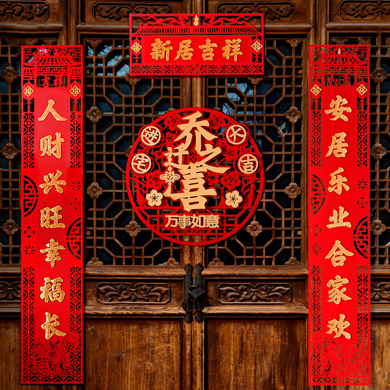 2022 New Year's couplet gate decoration moving into the house moving into the new house into the house Fu word door stickers housewarming decoration supplies