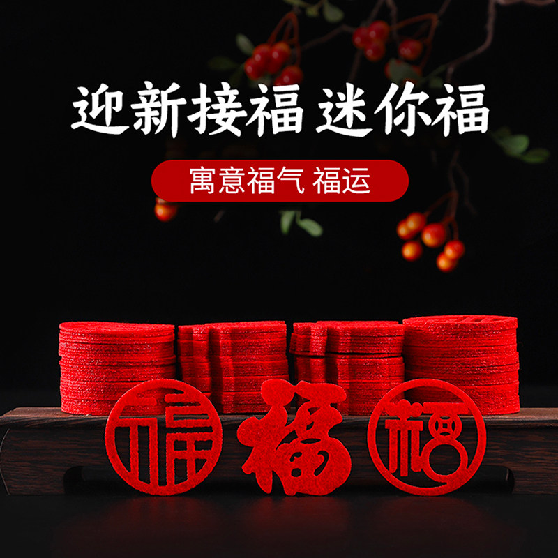 2021 Spring Festival New Year Decoration supplies Fu word door stickers Glass window grille size three-dimensional Fu Word couplet wall stickers paper-cut