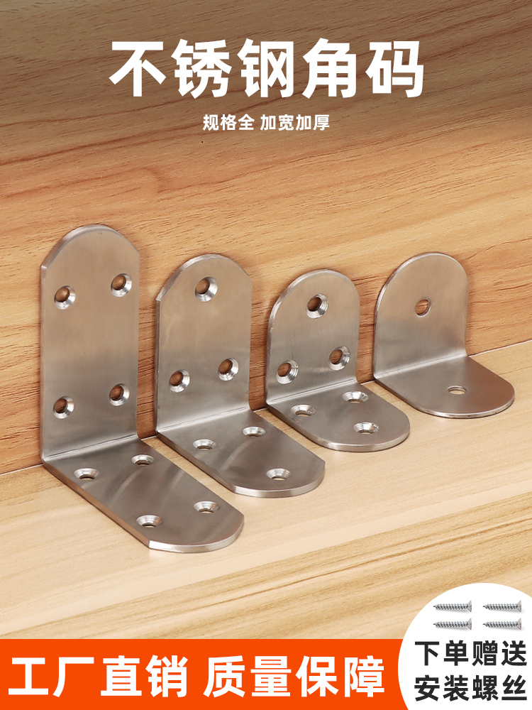 Stainless steel corner code thickened and enlarged 90-degree right-angle fixer universal triangle iron laminate bracket furniture connector piece