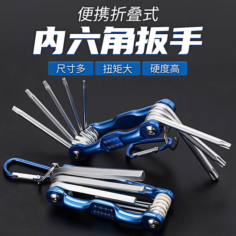 Folding hex wrench universal set tool Phillips screwdriver hexagonal ball head extension change cone imperial metric