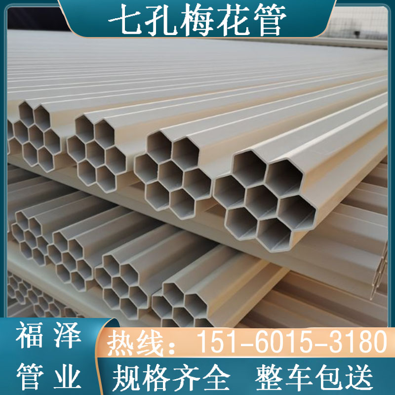 Seven-hole plum tube 32 threading land buried wearing tube PVC power tube PE five-hole plum tube porous honeycomb tube