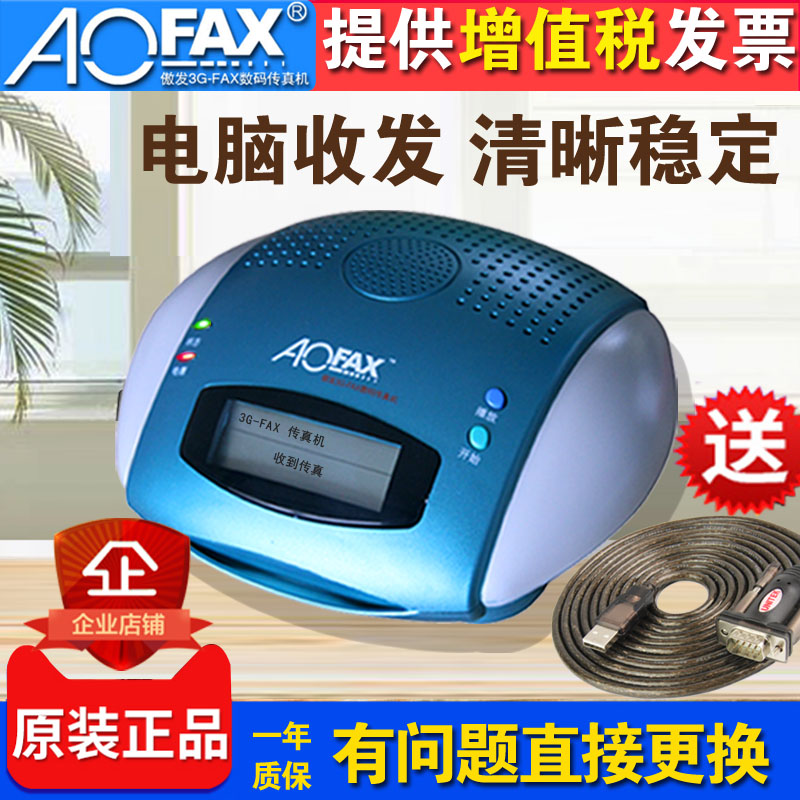 AOFAX コンピュータ ファックス機 Aofa A20 ファックス サーバー ペーパーレス デジタル トランシーバー A60 オフィス 電子ファックス