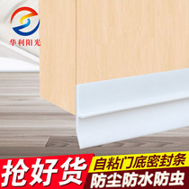 Door bottom sealing strip door seam door and window sound insulation strip glass paste self-adhesive window insulation anti-theft door wooden door windproof strip