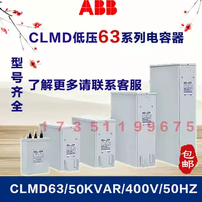 ABB low voltage capacitor power compensator CLMD63 50KVAR 400V 50Hz three-phase