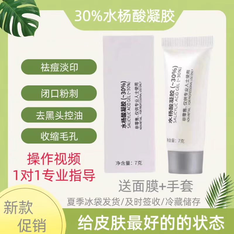 High Concentration 30% Salicylic Acid Gel to Remove Acne Marks, Acne Closed Blackheads, Shrink Pores, Free Facial Mask Gloves