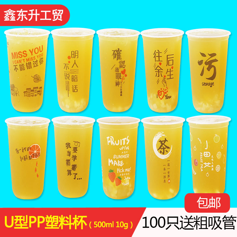 Disposable U-shaped net red plastic cup thickened 90 caliber PP text lovers milk tea cup hot and cold drinks universal 100