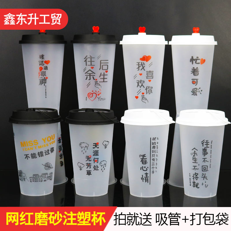 Thickened disposable frosted net red milk tea cup anti-injection moulding milk tea cup hot Drinking plastic cup delivery straw packing bag