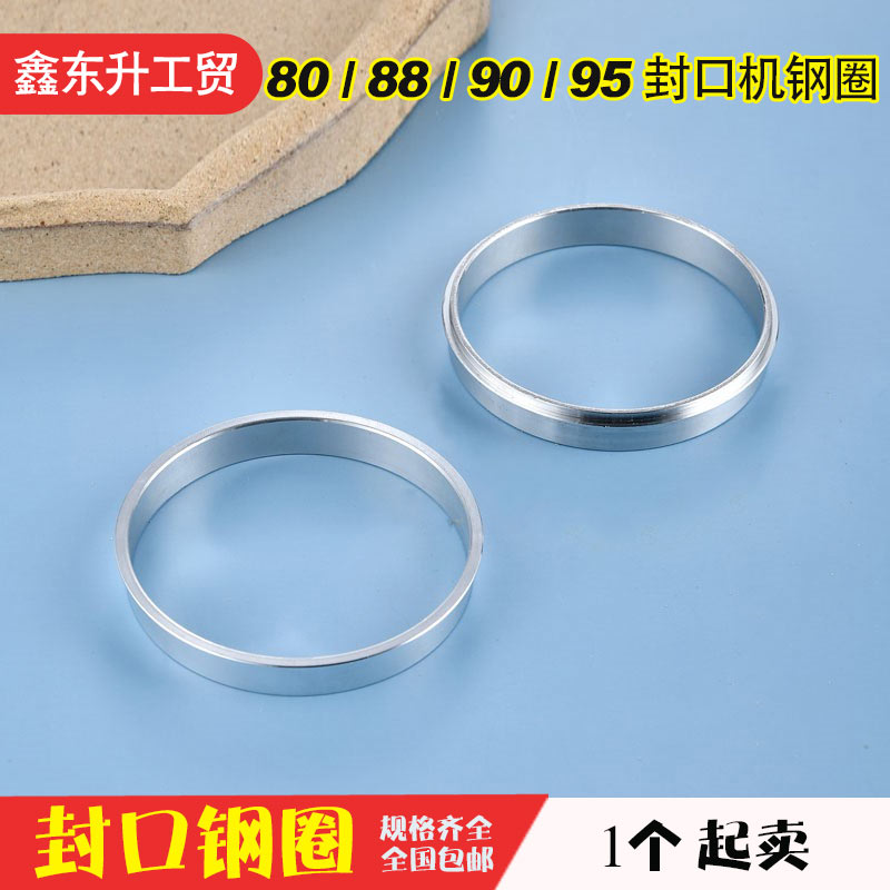 Automatic sealing machine steel ring 80 85 88 90 95 caliber manual sealing machine aluminum ring paper plastic dual milk cup