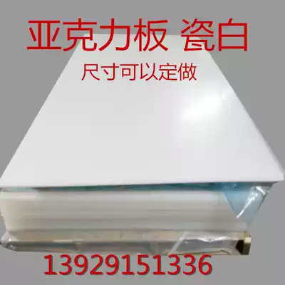 Porcelain white acrylic plate opaque plexiglass cutting custom processing Opaque 1-2-3-5mm
