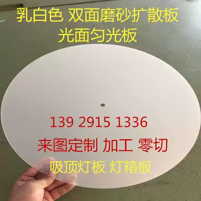 Milky white glossy single and double-sided frosted diffusion plate 2mm3mm size custom processing light box light board uniform light board
