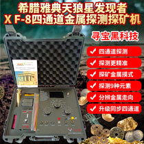 Greek Sirius Discoverer XF-8 high-voltage narrow-band four-channel remote metal detector prospector lithium antimony beryllium