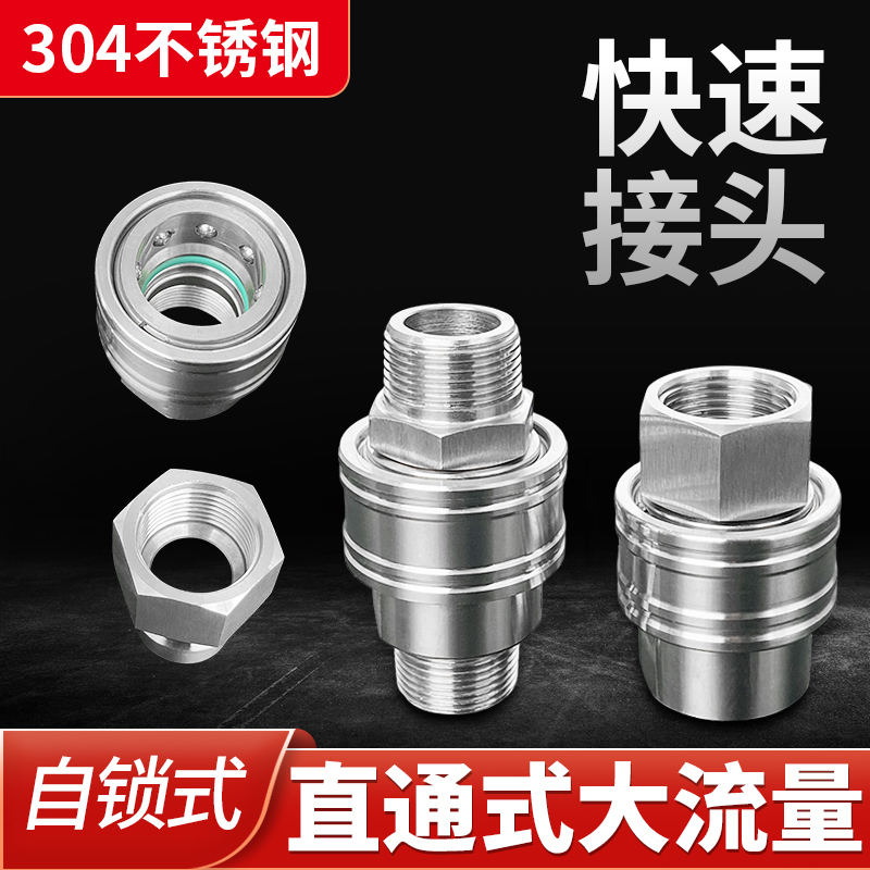 High-Quality Stainless Steel Plug-In Straight-Through Open-Type High-Flow Internal Thread Connection Steel Ball Self-Locking Quick Connector High-Quality Stainless Steel Plug-In Straight-Through Open-Type High-Flow Internal Thread Connection Steel Ball Self-Locking Quick Connector
