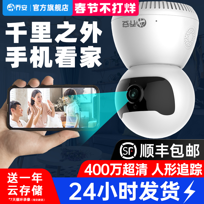 Joanna wireless surveillance camera wifi mobile phone remote indoor HD home 360 degree panoramic monitor