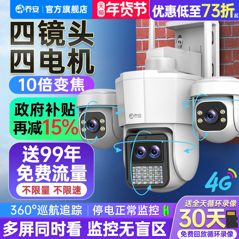 360-Degree Wireless Camera, Mobile Phone Remote Control, Outdoor Night Vision, Home 4g Solar-Powered Monitor, Photography Without Blind Spots