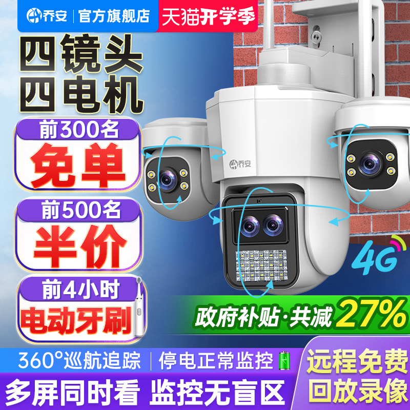 360-Degree Wireless Camera, Mobile Phone Remote Control, Outdoor Night Vision, Home 4g Solar-Powered Monitor, Photography Without Blind Spots