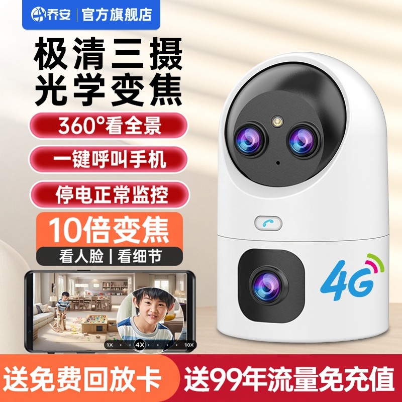 Qiaoan Wireless Zoom Camera Does Not Require Wifi, Remote Voice Intercom Via Mobile Phone, Home Indoor 360-Degree Monitoring