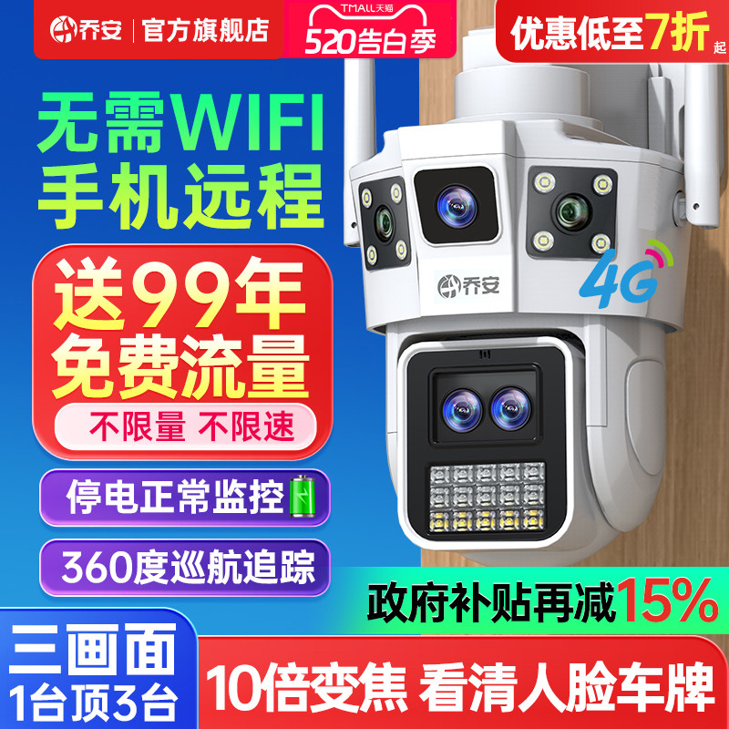Беспроводная камера Qiao'an outdoor 4G без Интернета, удаленный 360-градусный монитор ночного видения для мобильного телефона без тупиков