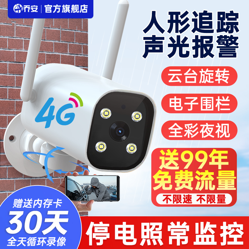 Беспроводная камера Qiao'an wifi с дистанционным управлением от мобильного телефона, 360-градусная наружная съемка с домашним 4G монитором высокой четкости