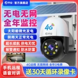 Камера видеонаблюдения на солнечной энергии для домашнего использования, радио-няня, мобильный телефон, 360 градусов