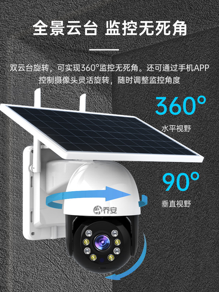 Solar-Powered Camera, Wireless, No Need for Power Plug, 360-Degree Mobile Phone Remote Control, No Network Required, Outdoor Night Vision 4g Monitor
