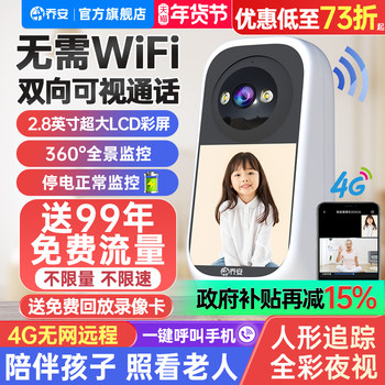 Qiaoan Two-Way Video Call Camera Wireless 4g with Screen Monitor for Home Mobile Phone Remote Indoor 360-Degree