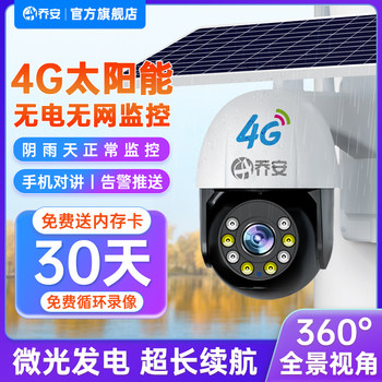 Solar-Powered Camera, Wireless, No Need for Power Plug, 360-Degree Mobile Phone Remote Control, No Network Required, Outdoor Night Vision 4g Monitor