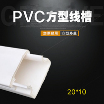 Full 10 m Tthicker 20 * 10 All-plastic flame-retardant Ming-fit Trunking Boutique Home Dress Trunking PVC Wiring Groove