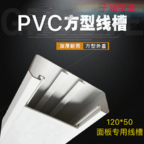 Manufacturer direct selling special thickness 120 * 50PVC panel trunking multifunction socket panel intelligent charging pile