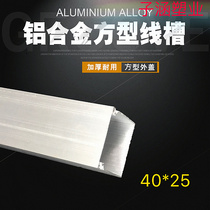 ten Meters Thickened 40 * 25 * 0 7 open anode oxidized aluminum alloy trunking brightening engineering with trunking