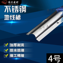   No. 4 thickened anti-tread stainless steel floor trunking arched floor trunking stainless steel wire trunking