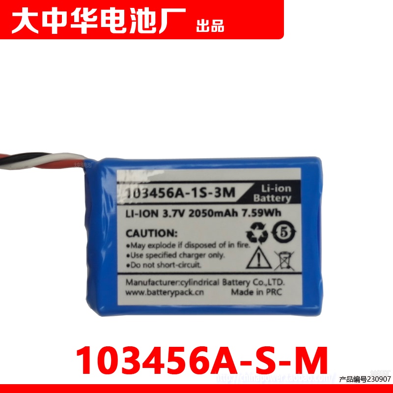 103456A-1S-3M Li-Ion Battery 3.7V 2050Mah 7.59Wh