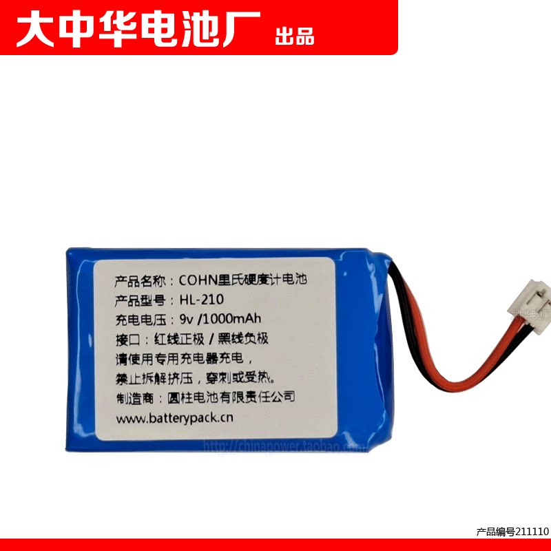 Suitable for HL-210 9V 1000mA COHN FONZE DONG HALIZE HALLE HARD LIBER CAREL BOOK