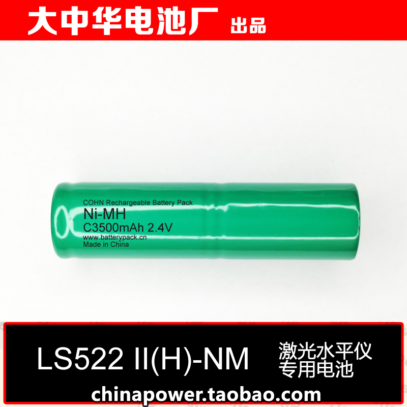 Rechargeable battery Ni-MH C3500mAh 2 4V COHN LS522 II laser leveling instrument