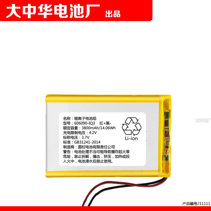Lithium-ion battery pack 606090-IQ3 3800mAh 14 06Wh 4 2V 3 7V COHN rechargeable