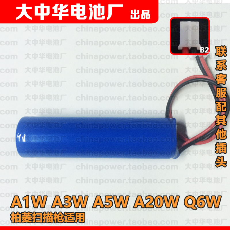 A1W A1W A3W A3W A20W A20W Q6W Q6W for Baring Wireless Scanner Scanner Battery