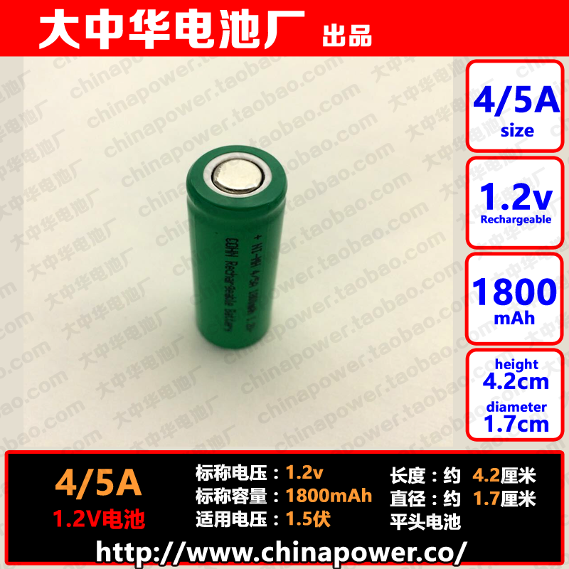 COHN rechargeable battery group electric core NIMH 4 5A 1 2v 1800mAh Dimensions 1 6x4 2cm